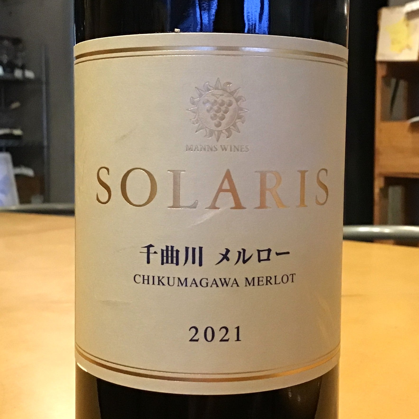 ソラリス、千曲川、メルロー赤2021年/マンズ・ワイン | ワイン専門店