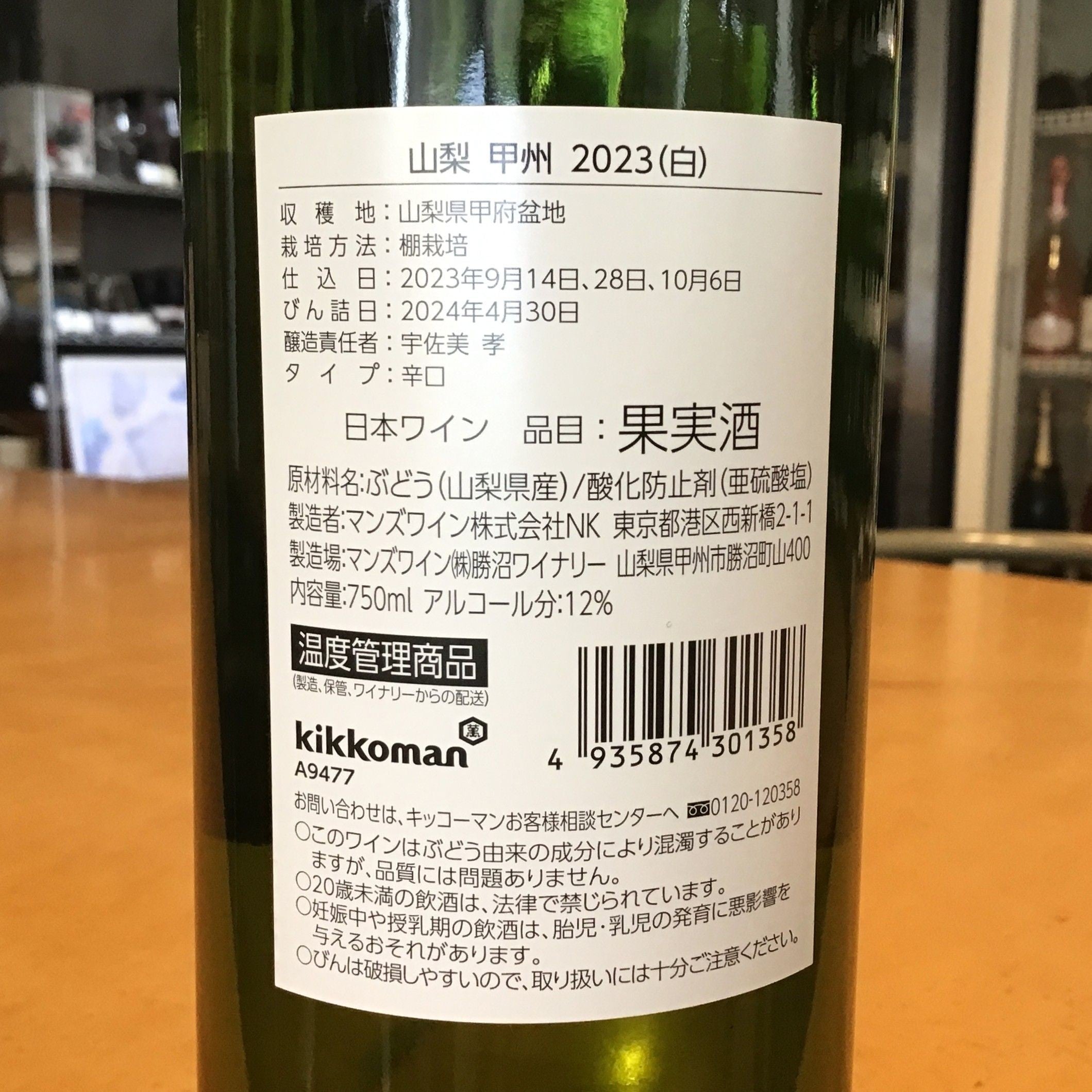 ソラリス、山梨、甲州、白2023年/マンズ・ワイン | ワイン専門店