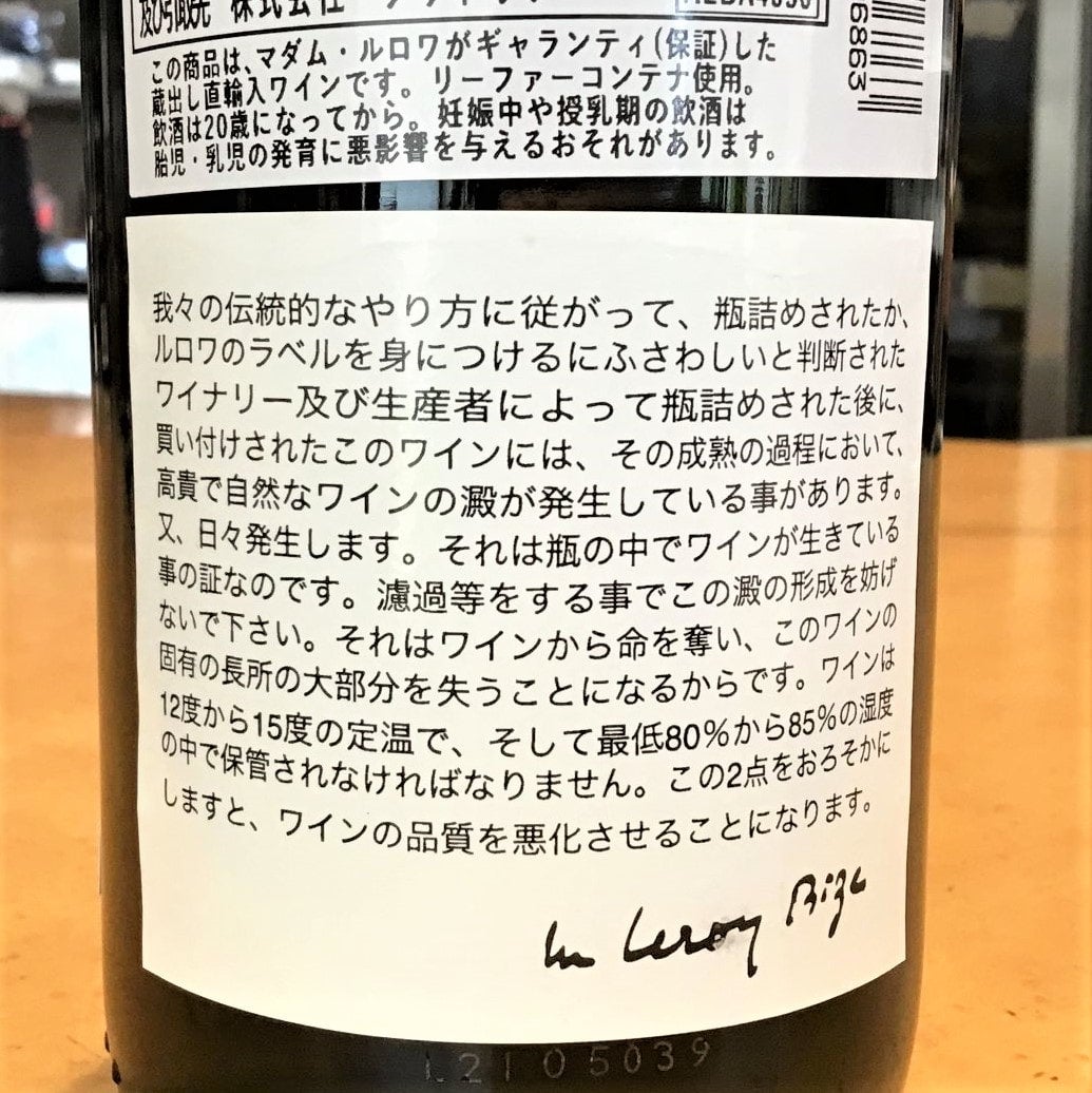 マコン赤2020年/メゾン・ルロワ | ワイン専門店 サリュー・シェ・クドウ