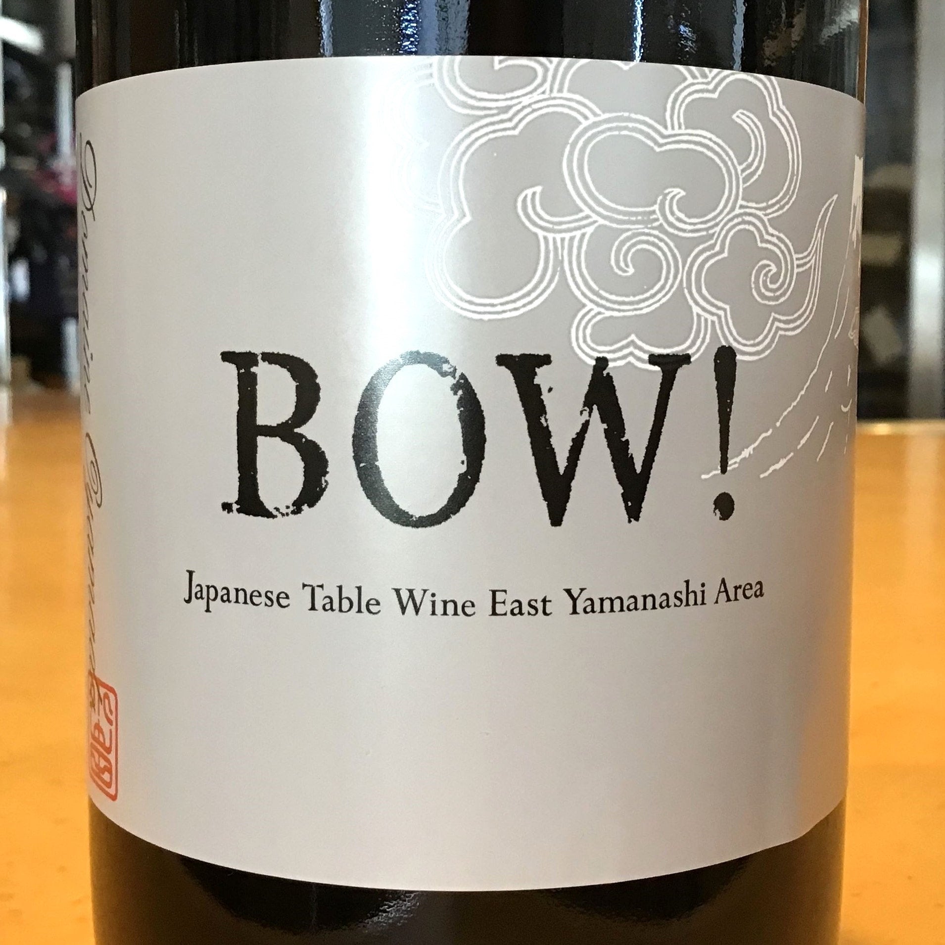 BOW!(バウ)赤2023年/ドメーヌ・オヤマダ | ワイン専門店 サリュー