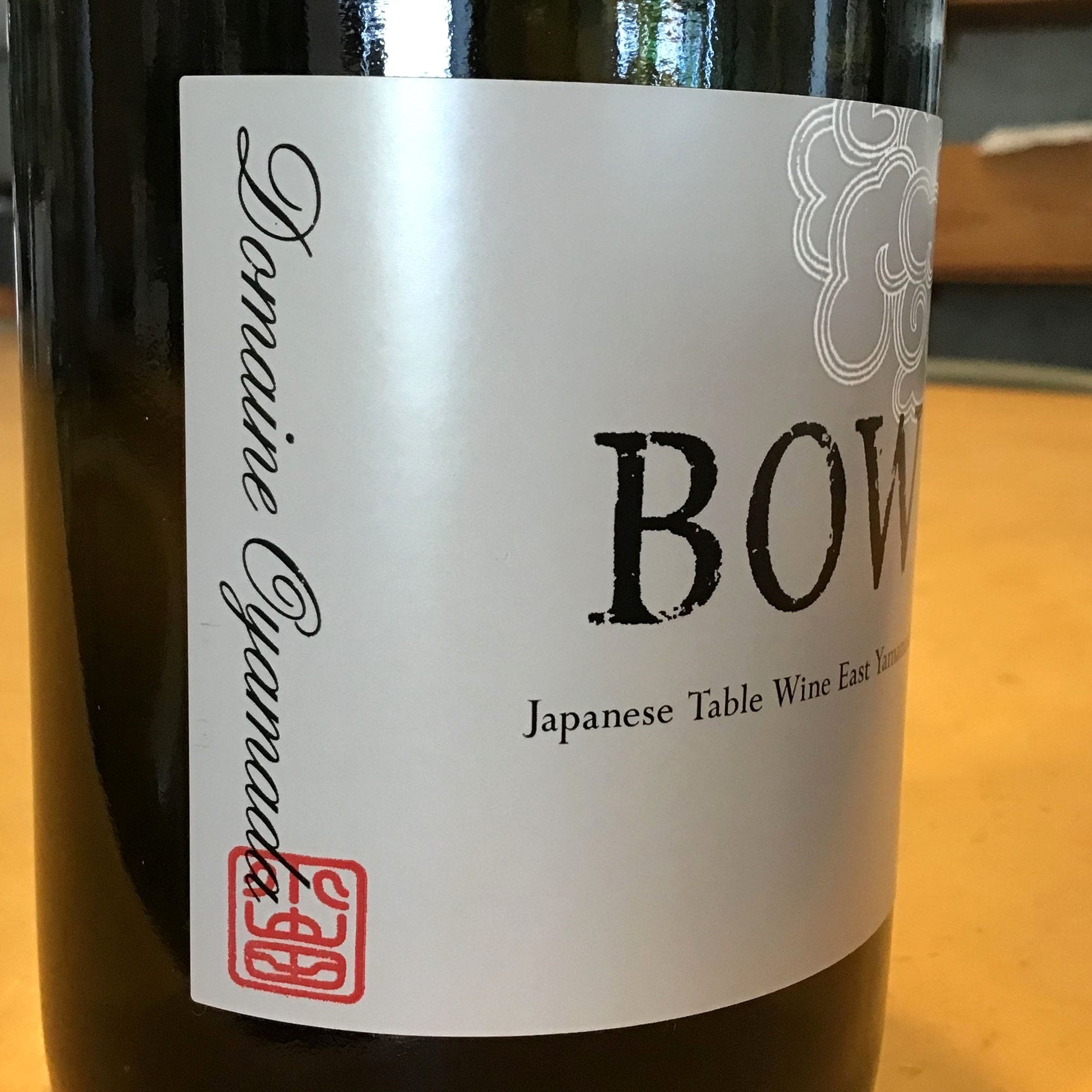 BOW!(バウ)白2023年/ドメーヌ・オヤマダ | ワイン専門店 サリュー